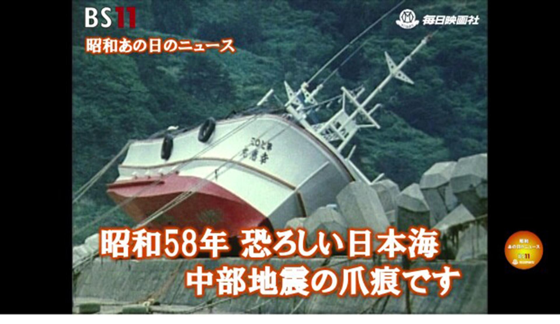 ー大津波、家康ブーム、山火事etc.ー昭和の記憶が甦る「昭和あの日のニュース」＜毎日ニュース＞より(2024年8月12日公開）