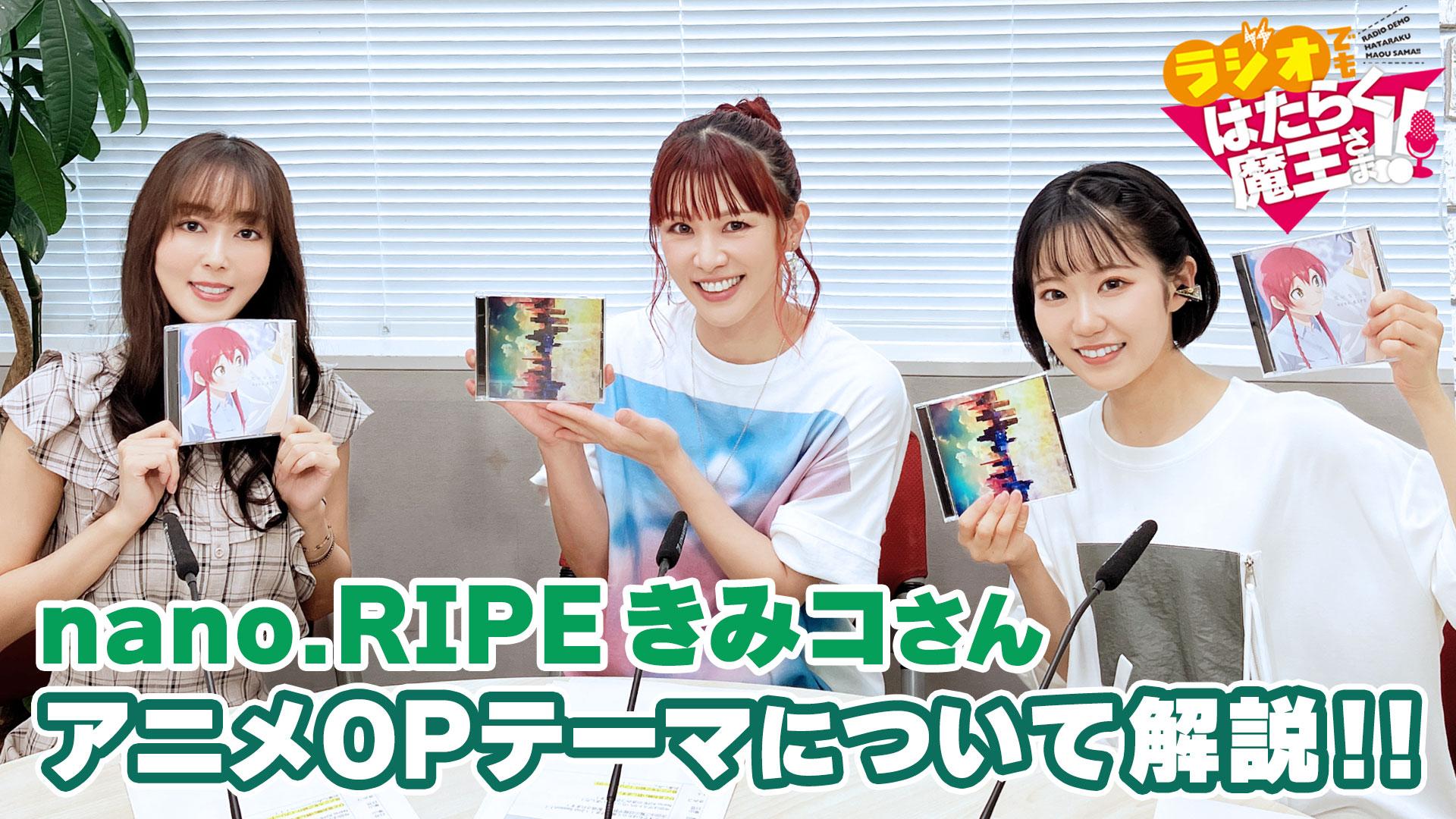 2nd Season - #7　ゲストnano.RIPE きみコさん登場！はたまOPテーマにこめた想いとは！