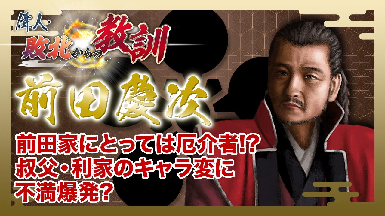 第53回「前田慶次・出奔を選んだ天下御免の傾奇者」