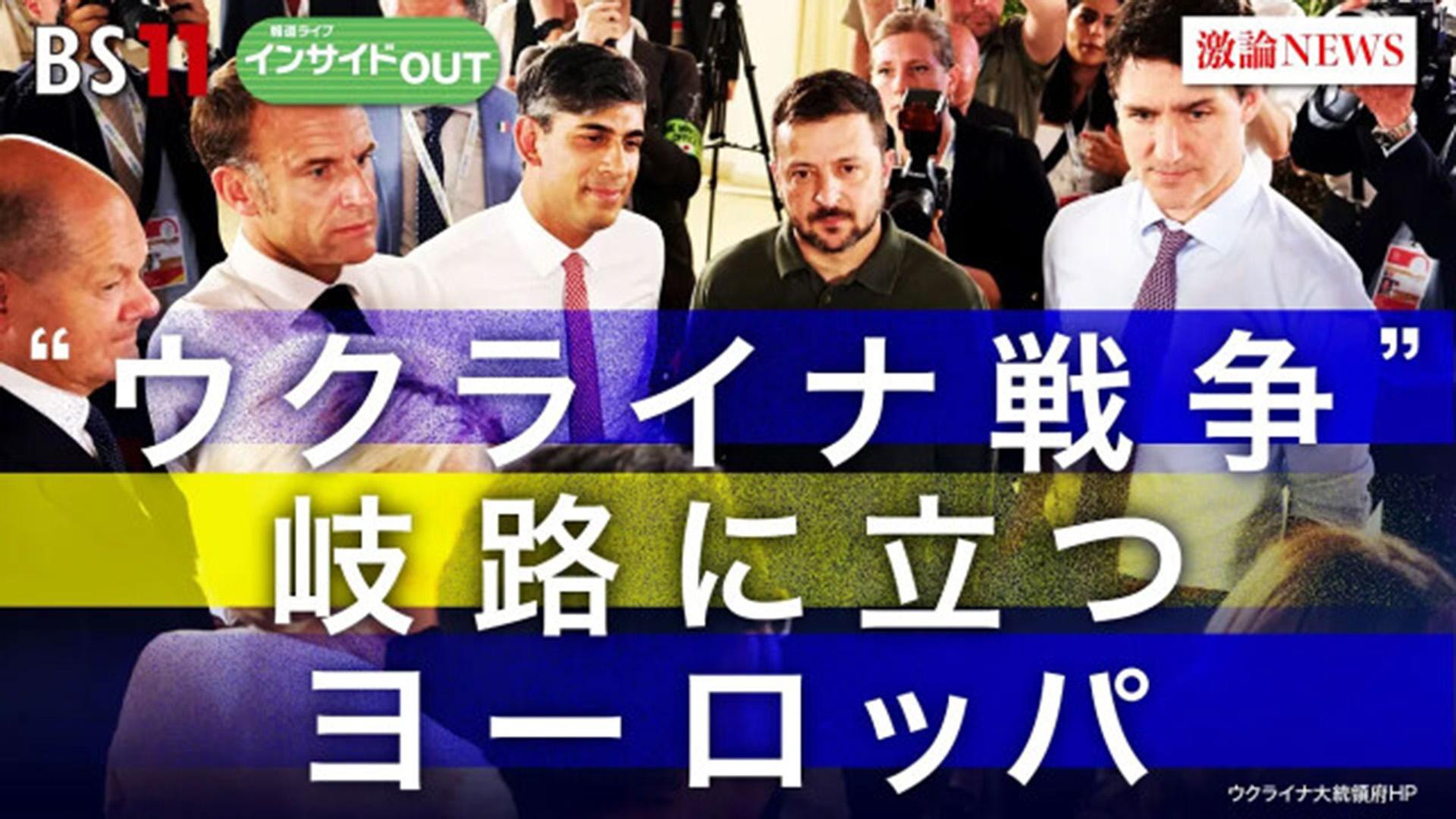 6月14日（金）「"皇帝プーチン"と"もしトラ"　岐路に立つ欧州NATO」