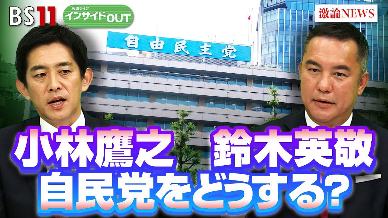 7月26日（金）「どうする自民党？ 再生へのシナリオ」