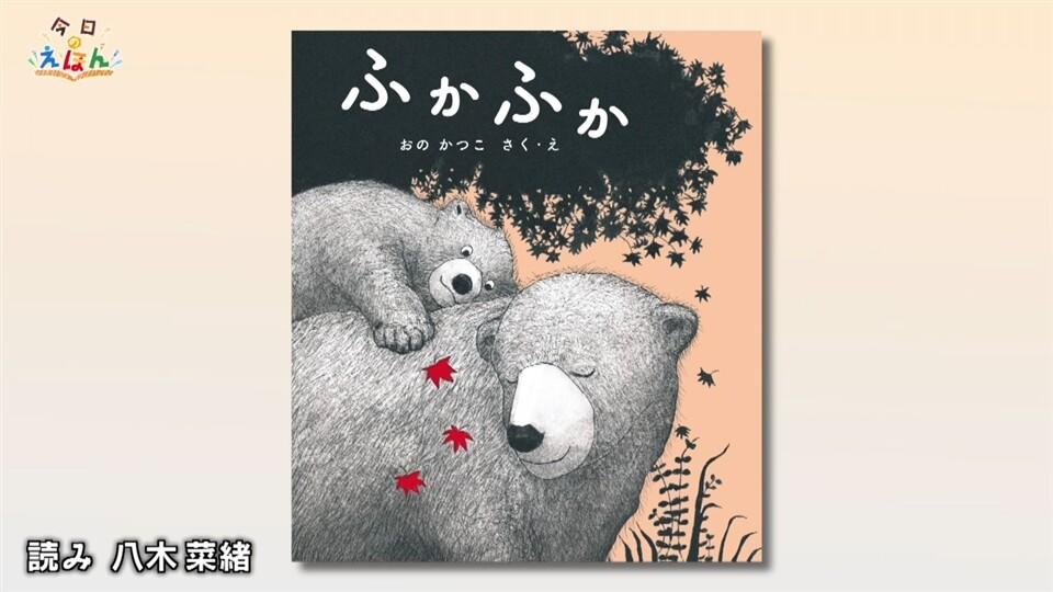 「ふかふか」（国土社 刊）