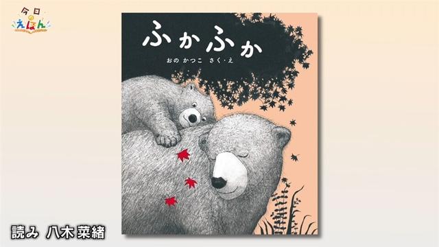「ふかふか」（国土社 刊）