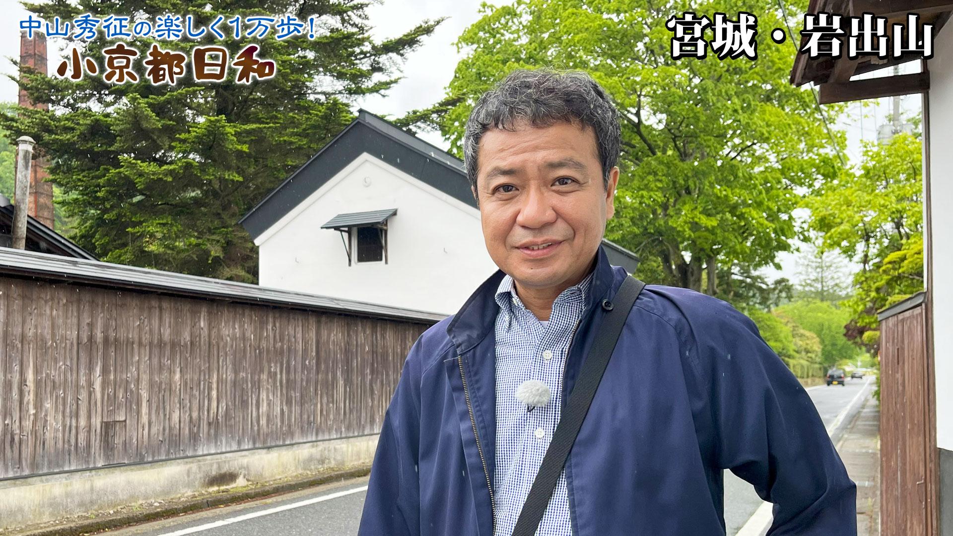 第38回「宮城・岩出山で伊達政宗ゆかりのグルメ旅！」