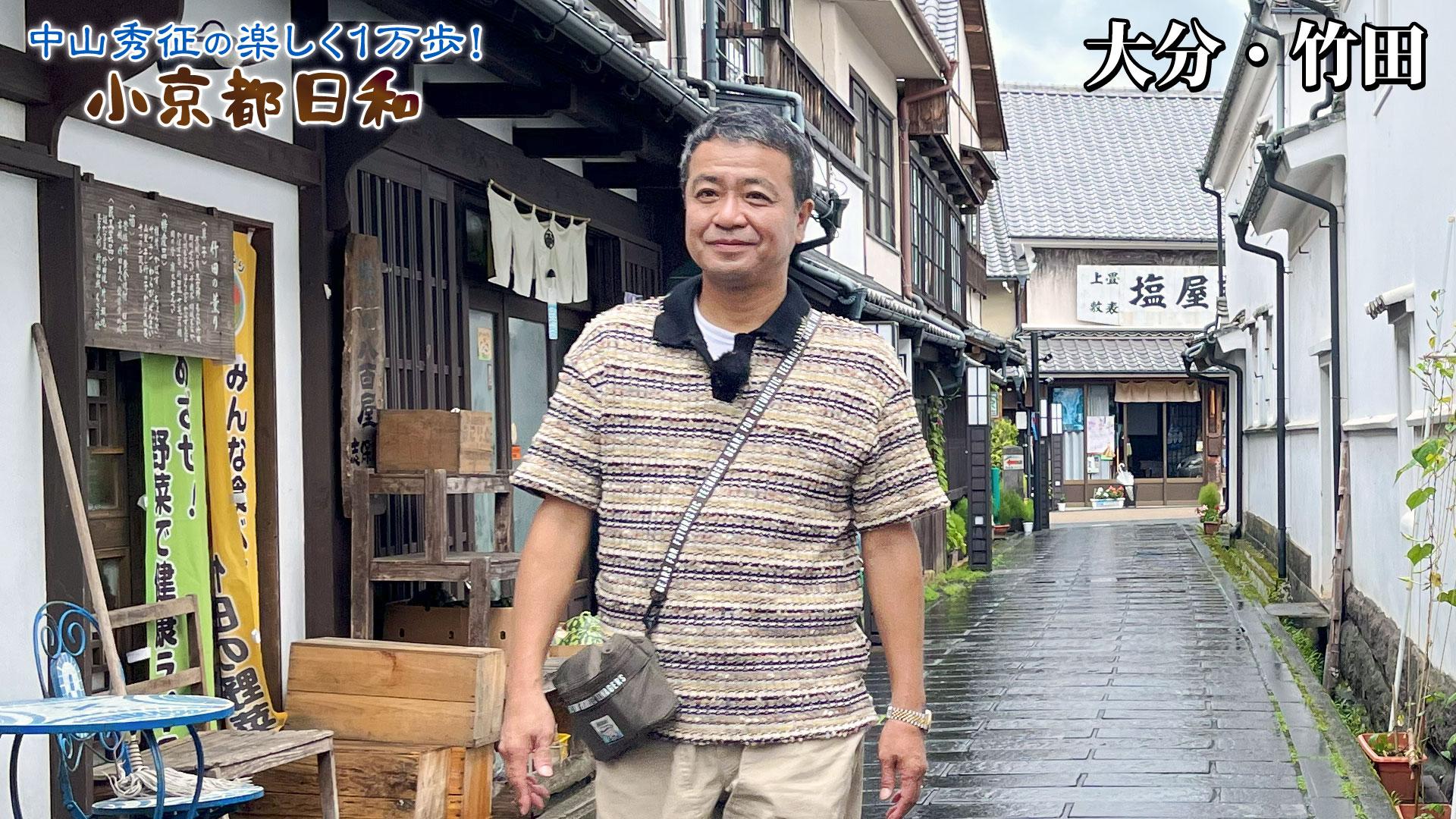 第47回「大分・竹田で伝統文化と絶品グルメを探る！」