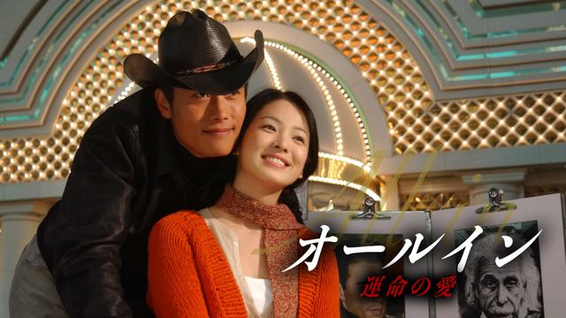 韓国ドラマ「オールイン 運命の愛」ノーカット版