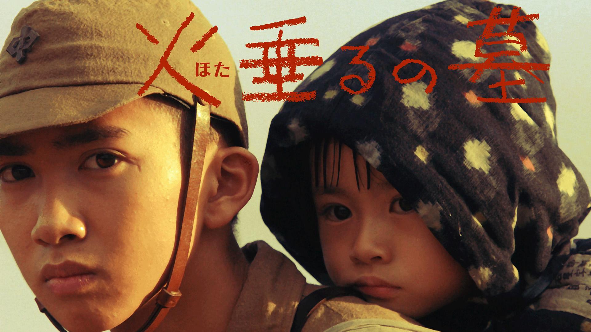 邦画「火垂るの墓」