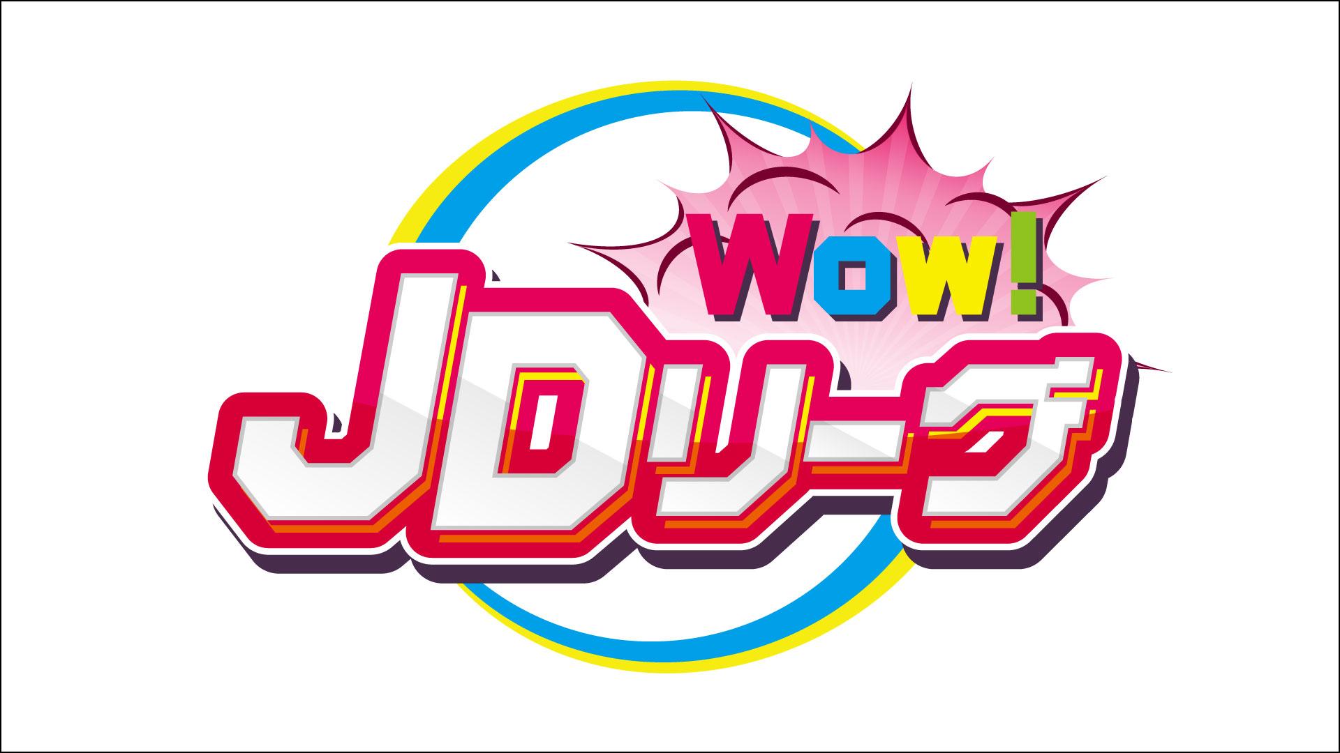 Wow！JDリーグ