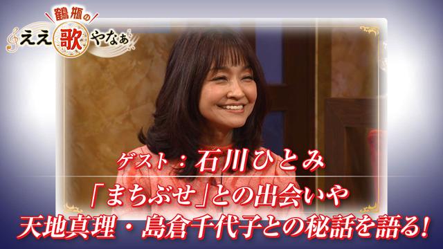 スタジオトークディレクターズカット版第39回「ゲスト:石川ひとみ」