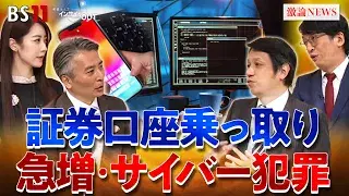 【急増】サイバー攻撃 デジタル社会を生きる実践的な対策とは? ゲスト:杉浦隆幸(日本ハッカー協会代表理事)三上洋(ITジャーナリスト)MC:近野宏明 上野愛奈 BS11 インサイドOUT 12月11日