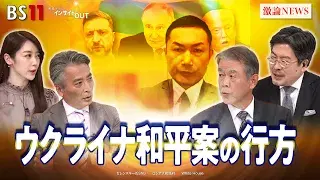 12月16日(火) 「"ロシア寄り"和平案の行方 冬の戦闘ウクライナ軍に勝機は」