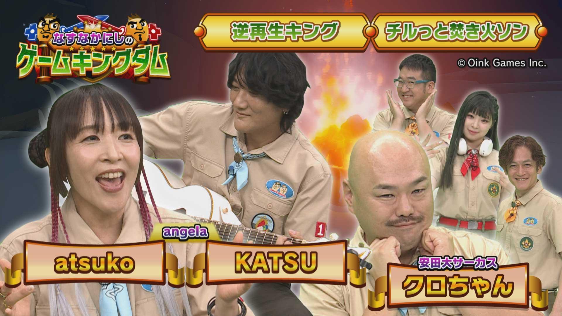 第152回「必見!焚き火と一緒にangelaミニライブ!」