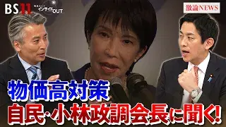 10月14日(火) 「小林鷹之政調会長が生出演 ‟高市体制"の経済政策は?」
