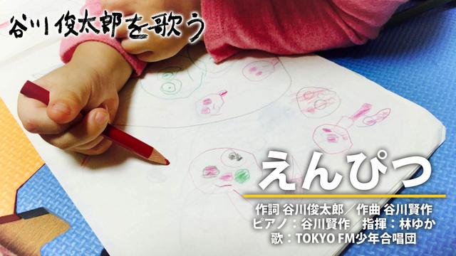 第10回「えんぴつ」