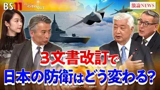 11月20日(木) 「安保3文書"なぜ改定?" 日本の防衛はどう変わるのか」