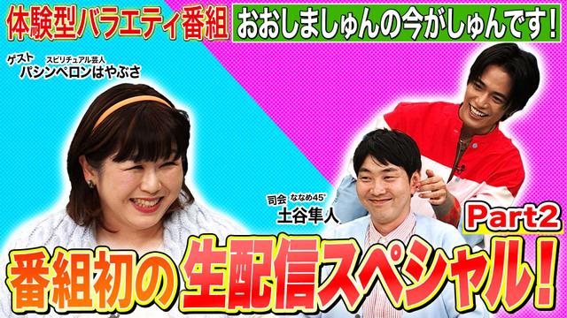 #14「パシンペロンはやぶささんにしゅんくんの秘密大暴露!?」