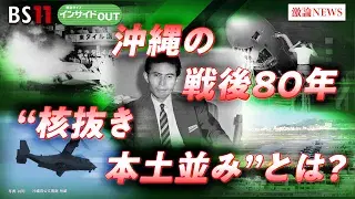 7月25日(金) 「沖縄の戦後80年 "本土並み"とは何か?」