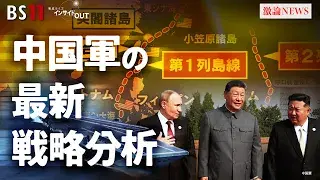 12月2日(火) 「中国軍の最新戦略分析 『台湾有事』に日米どう動く?」