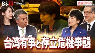 12月17日(水) 「シリーズ各党に聞く 自民・有村総務会長と考える 台湾有事と存立危機事態」