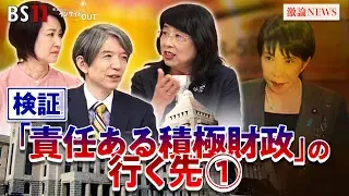 12月12日(金) 「妙薬か?劇薬か?高市政権『責任ある積極財政』の行く先・その①」