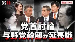 11月26日(水) 「高市首相 初の党首討論 自民・立憲 論客が延長戦!」