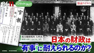 8月15日(金)「日本の財政は有事に耐えられるのか」