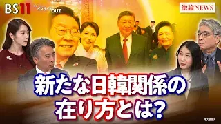 1月12日(月) 「近くて遠い日韓関係 文化は政治や歴史を乗り越えられるか」
