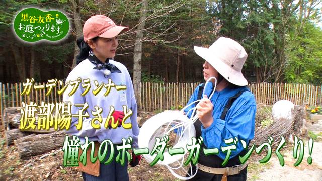 第61回「憧れのボーダーガーデンづくり」
