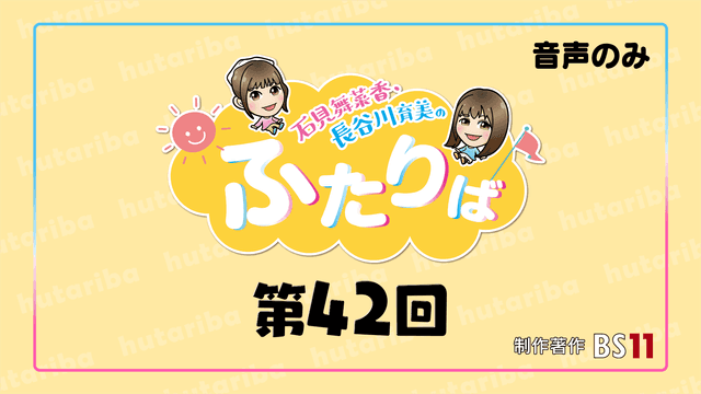 【第42回】ふたりば初のホラー回...?