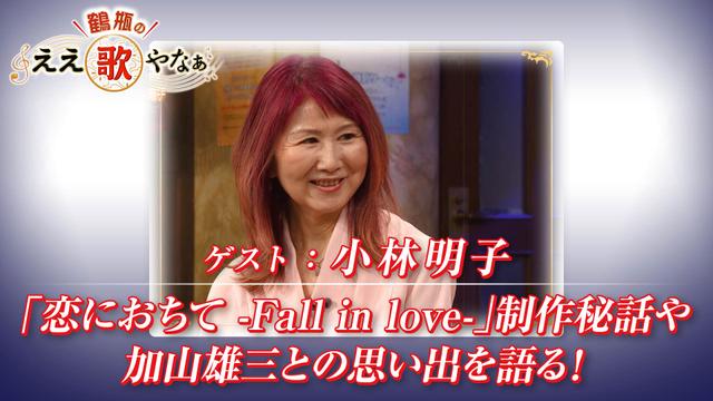 スタジオトークディレクターズカット版第34回「ゲスト:小林明子」