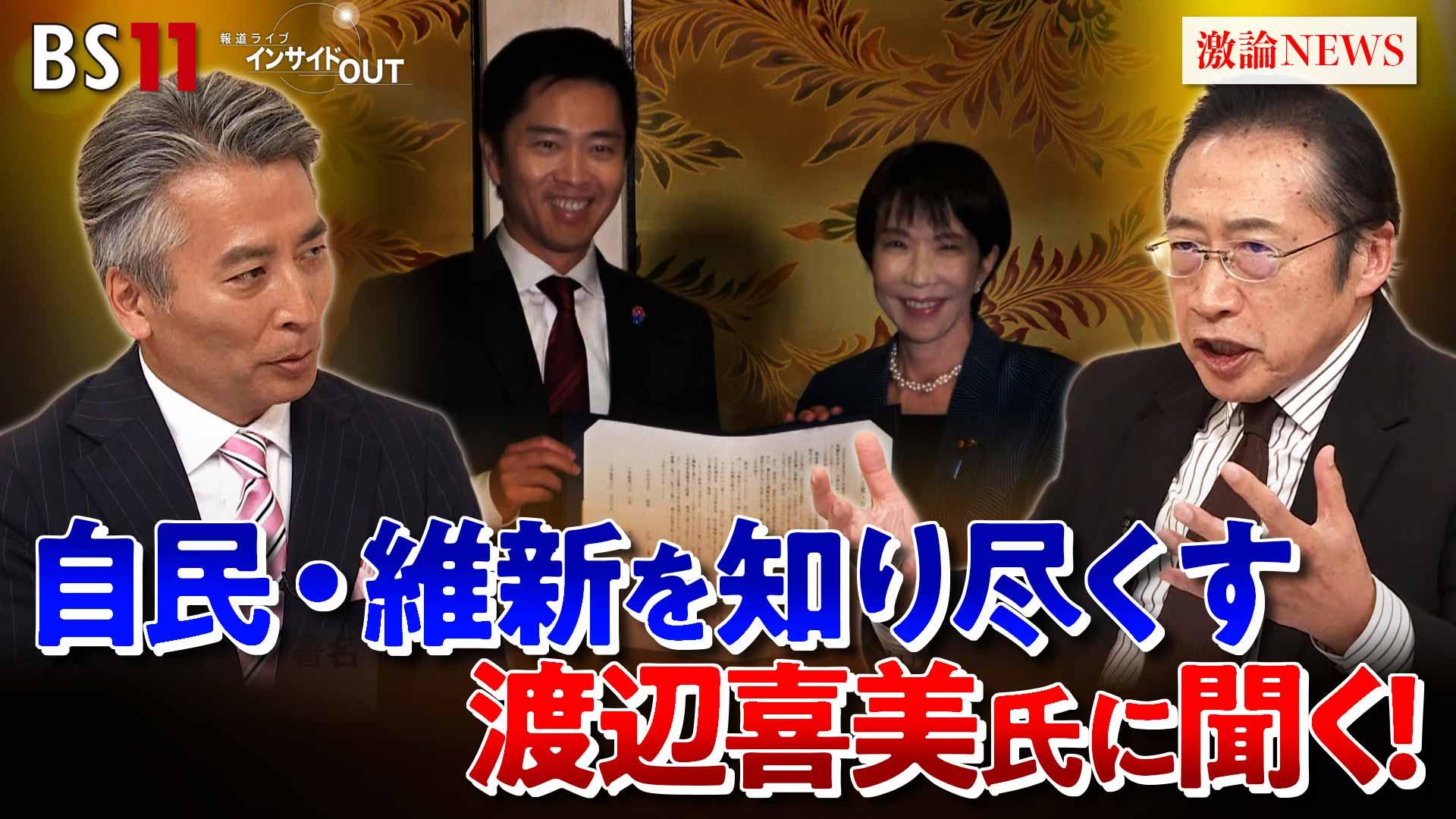 10月23日(木) 「自民・維新両党を熟知する男に聞く!連立の行方と政策の焦点」