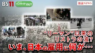 7月4日(金) 「"リーマン"以来のリストラの波? 日本企業でいま何が...」
