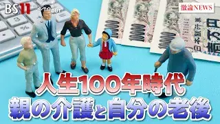 1月13日(火) 「親の介護と自分の老後 人生100年時代の対処策」
