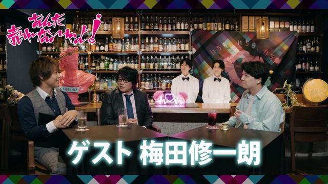 #7 【ゲスト】梅田修一朗