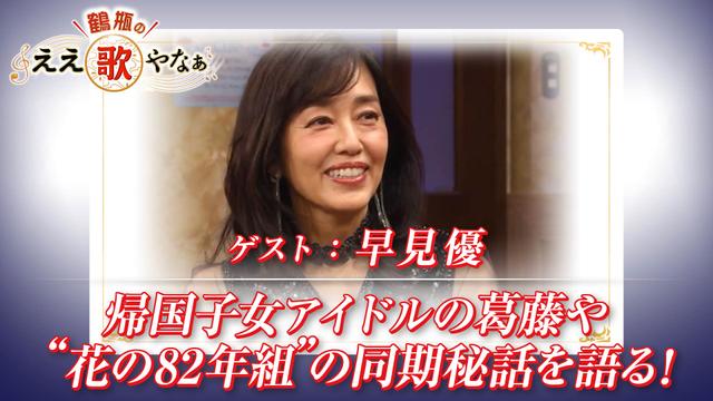 スタジオトークディレクターズカット版第48回「ゲスト:早見優」