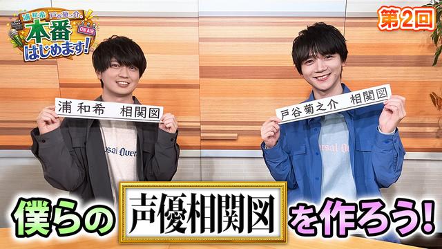 ふたりの声優相関図はどんな感じ?