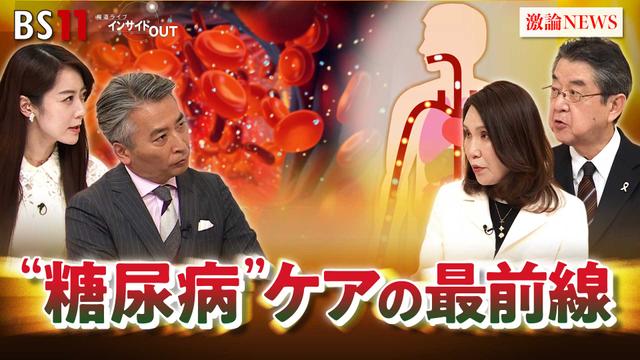 12月4日(木) 「冬に乱れやすい血糖値 "糖尿病"ケアの最前線」