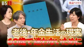 11月7日(金) 「老後生活の現実とは?60歳で迷わないために」