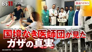 10月10日(金) 「国境なき医師団 看護師が見たガザの真実」