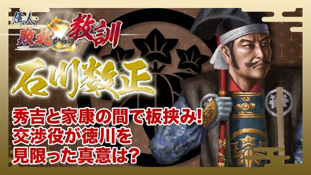 第137回「石川数正・出奔を決断した徳川家の重臣」