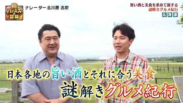 謎解きグルメ旅!北海道~ジンにあう極上カニ、赤と白の宝石って?