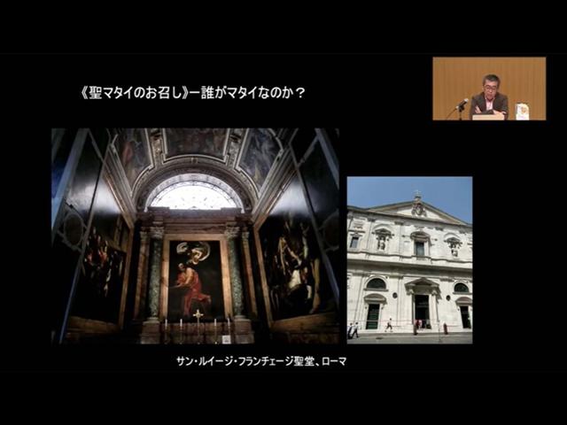 第8回 カラヴァッジョ バロックを切り開いた天才の「リアル」