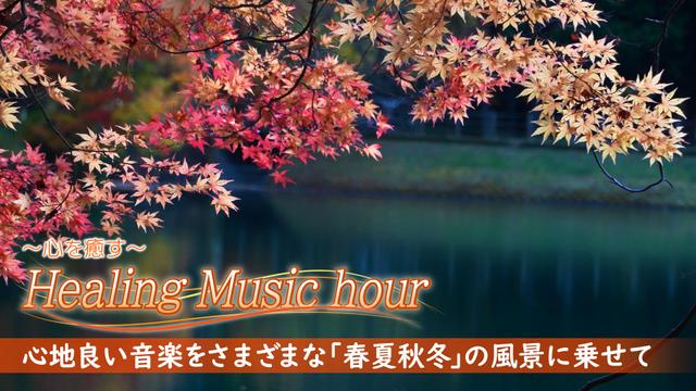 #6「Season~春夏秋冬~」