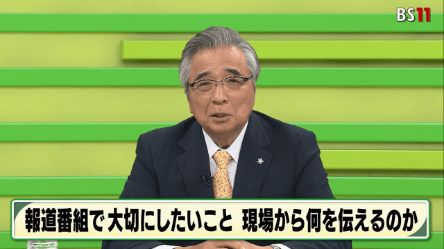 第2回「報道番組の醍醐味 現場から何を伝えるのか」