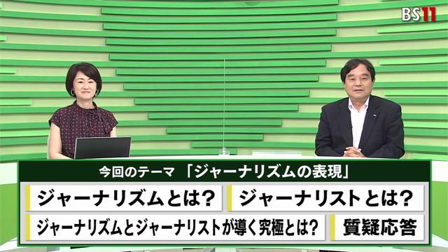 第5回「ジャーナリズムの表現」