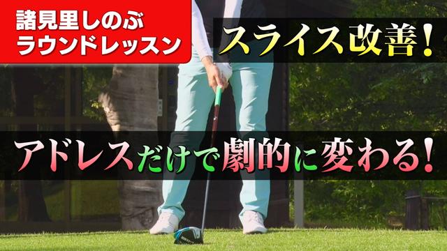 スライス改善のためのアドレスの作り方