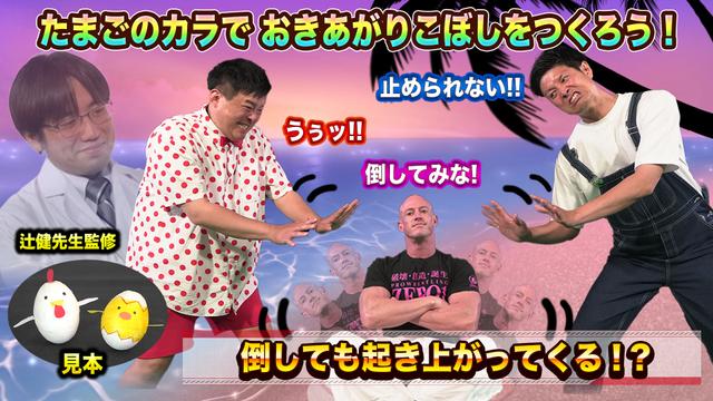 #1「おきあがりこぼしをつくろう!」