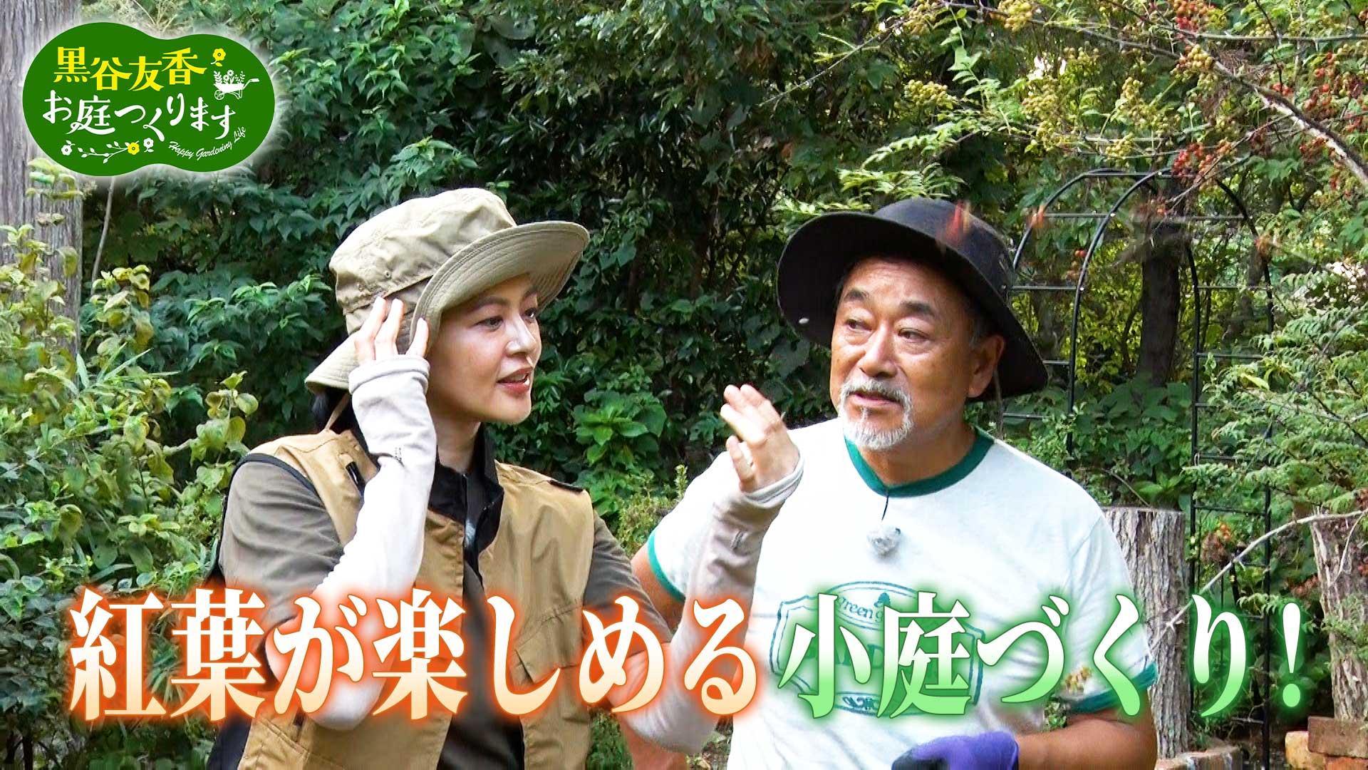 第27回「小さくても魅力たっぷり「小庭」づくりに挑戦」