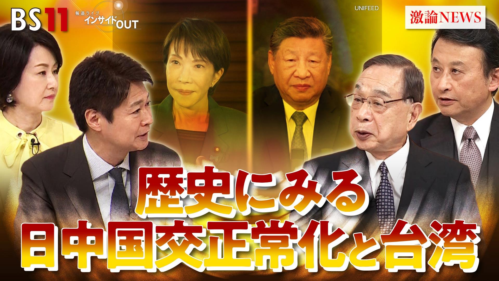 11月28日(金)「高市首相発言でどうなる?日中関係」