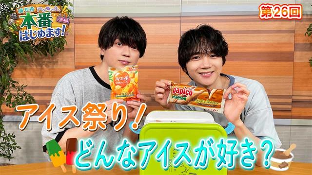 アイスを食べながらまったりいろいろと